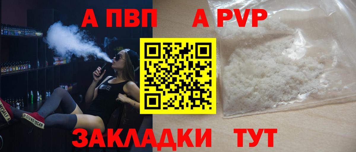 A-PVP Crystall  Вход с VPN  Борисоглебск  Alpha PVP  Alpha-PVP Соль  A PVP VHQ 