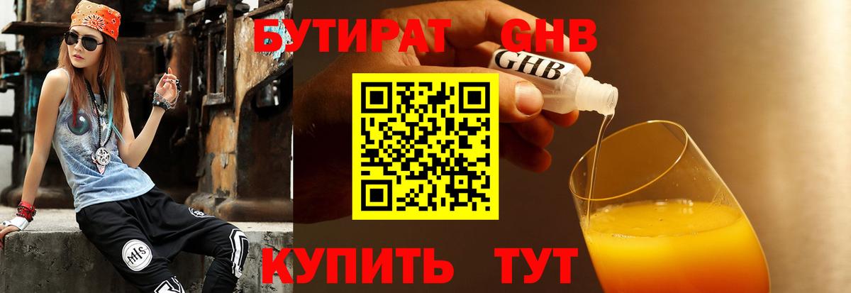 Борисоглебск  БУТИРАТ  Вход с VPN  БУТИРАТ Butirat 
