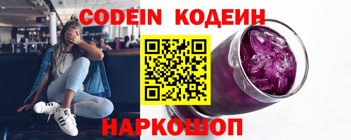 Борисоглебск  Кодеин Purple Drank  Вход с VPN 