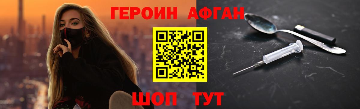 ГЕРОИН VHQ Борисоглебск